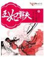 重生;傾城王妃點夫