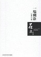 一塌糊塗